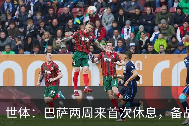世体：巴萨两周来首次休息，备战国家德比