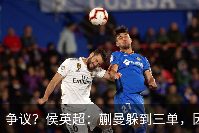争议?侯英超:蒯曼躲到三单,因为她觉得打不过桥本 日媒:我猜也是