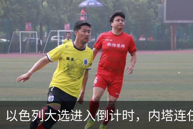 以色列大选进入倒计时,内塔连任悬念加大,美国高层态度不同