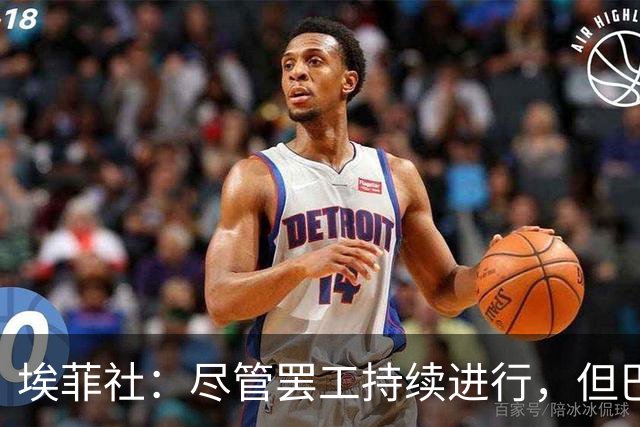埃菲社：尽管罢工持续进行，但巴萨方面确认国家德比照常进行