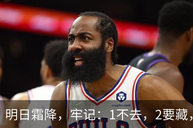 明日霜降,牢记:1不去,2要藏,3不做,4要吃,应季而养,顺利度过季节更替,平安温暖入冬