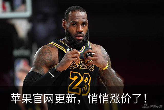 苹果官网更新，悄悄涨价了！