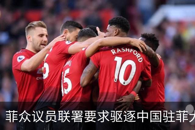菲众议员联署要求驱逐中国驻菲大使增至十人