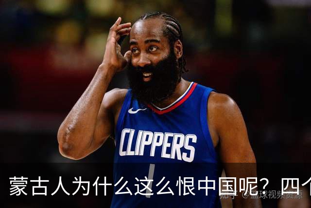 蒙古人为什么这么恨中国呢？四个大实话，听完千万别不舒服