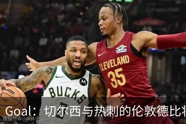 Goal:切尔西与热刺的伦敦德比将试用实时人脸识别